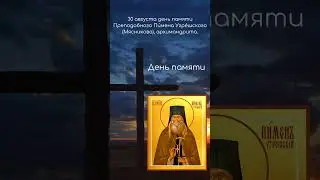 Святой дня