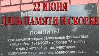 Донецк. 22 июня, День Памяти и Скорби. «Шахта 4/4 бис –100 тысяч жертв фашизма».