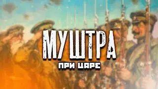 Муштра в царской армии