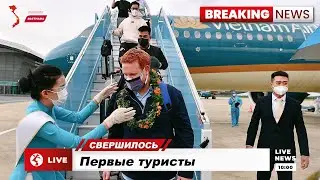 Первые туристы прибыли во Вьетнам. Люди меньше умирают. Первое метро в стране. Новости Вьетнама