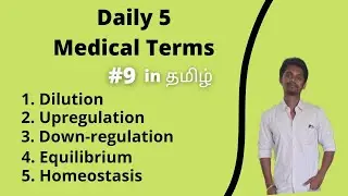 #9 Daily 5 Medical Terms | தமிழ்