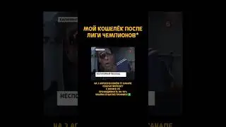 Ssылка в шапке профиля ✅ #ставкинаспорт #футбол #лигачемпионов