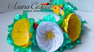 МК ободок с большими цветами из ленты 5 см / МК Алина Селега