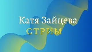 Моя трансляция )
