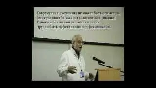 "Экономическая психология" в ССЭИ РЭУ им Плеханова