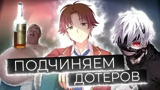 МАНИПУЛИРУЙ/ДОМИНИРУЙ в [Dota 2] и других видеоиграх - Как общаться с тиммейтами?