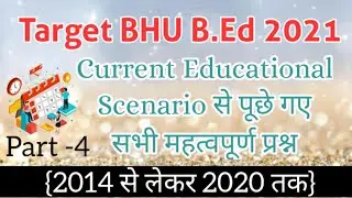 BHU BEd Entrance 2021||Current educational Scenario Questions ||old question papers