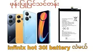 infinix hot 30i battery လဲမယ်# phone နည်းပညာ အမျိုးမျိုး