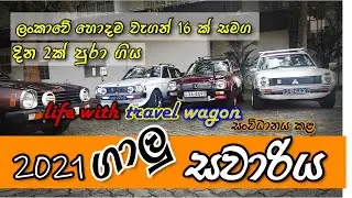 wagon tour 2021Galle - ගාලු සවාරිය