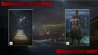 Hitman 3, Острова Эмброуз, Тени в воде, Шпионский мост, Кровожадный хиппи