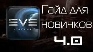 EVE Online Гайд для новичков. 4.0. Рынок и ордера.