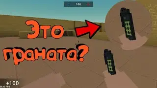 ГРАНАТА В ИГРЕ Блок Страйк | Block Strike