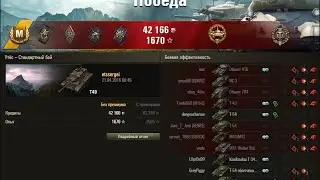 Т49 царь горы