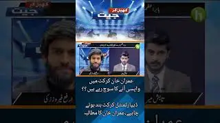 IMRAN KHAN KI CRICKET MAI WAPSY