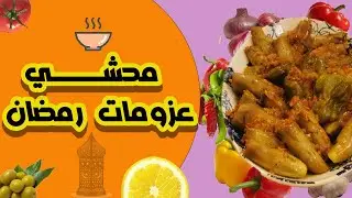 شاركت معكم يومي وسفرتي في رمضان ⭐|| روتيني من الصبح للفطار || وصفة محشي خطييييره👌🙈