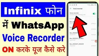 how to enable/use voice recorder in infinix ।infinix mobile me Whatsapp voice recorder on kaise kare