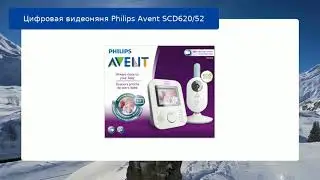 Цифровая видеоняня Philips Avent SCD620/52 обзор