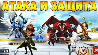 АРЕНА! Атака - Защита - Медальки - Summoners War