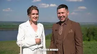 Свадьба Якова и Натальи вопросы гостям