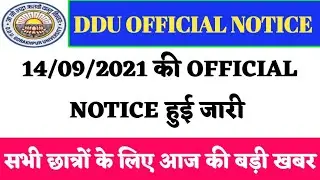 DDU GKP सूचना जारी /DDU OFFICIAL NOTICE/ALL UNIVERSITY EXAM NEWS TODAY/TODAY LATEST NEWS/DDUGKP