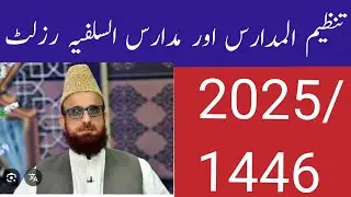 tanzeemul madaris result 2025 / madaris Salfia result 2025 || madaris result 1446