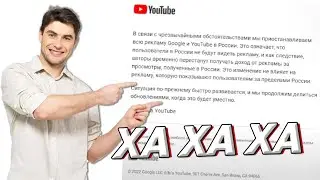 НАКОНЕЦ-ТО ВЫ ПОЛУЧИЛИ ПО ЗАСЛУГАМ // Ютуб отключил монетизацию русским блоггерам