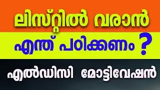 ldc motivation /1CLICK PSC#motivation #motivational #ldc #psc