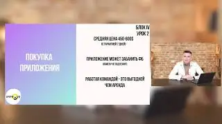 Урок 12. Аренда / покупка мобильного приложения для залива трафика. Сравнение