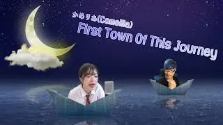 [뽀구미] First Town Of This Journey