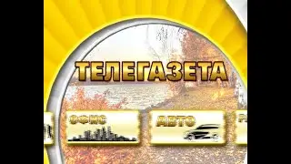 Телегазета, ТРК «Волна-плюс», г. Печора, Ю, 07.10.2020
