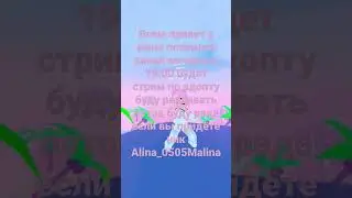 будет стрим приходи
