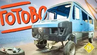 Готово? Собираем кузов автодома! КИТЖИВИ 26