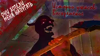 СОВСЕМ НЕ ПУГАЮСЬ в ИНДИ-ХОРРОРЕ | Истории Ужасов: Воскрешение