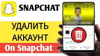 Как удалить учетную запись Snapchat - 2025