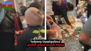 Ադրբեջանում հրմշտոց է սկսվել գետնին ընկած տորթի համար