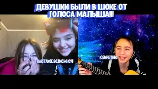 МАЛЫШ ГИТАРИСТ ПРИТВОРИЛСЯ ЧТО НЕ УМЕЕТ ПЕТЬ, А ПОТОМ КАК ВЖАРИЛ! КРУТАЯ РЕАКЦИЯ ДЕВУШЕК! №8 РОМЫЧ