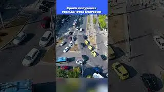 Сроки получения гражданства Болгарии 