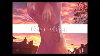 [Клеопатри|wcmv, part]