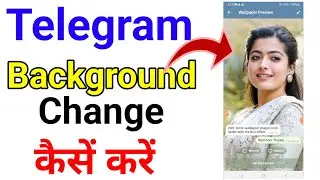 Telegram Chat Background में अपना फोटो कैसें लगाएं | How to change Telegram chat background 2024