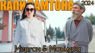 МАЪМУРА КОБИЛОВА ДАР МОСКВА 2024