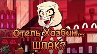 Адский мультфильм про ад...