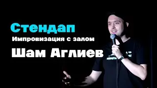 Стендап / соседка барабанщица / грибник / стеснительный рыбак / импровизация