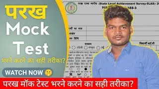 Parakh Mock Test Model Answer Kaise Dekhe | State Level Parakh Mock Modelanswer #sumitpando