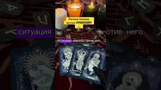 За личной помощью обращаться ватсап-89180614839🙏🔥