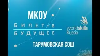 Проект «Билет в будущее»