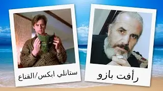 مدبلجو شخصيات the mask لو عرض على سبيس تون
