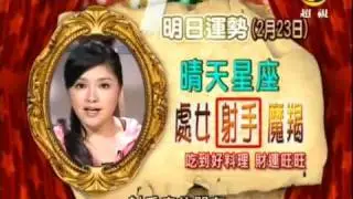 唐立淇《新聞追追追》20100222 (3/3) 星座運勢(2/23)