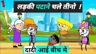 तीनो दोस्त निकले लड़की को पटाने 😂 @oxyfly26