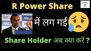 Reliance power में लग गई |sell rpower share | lower circuit @StockMarketTrading