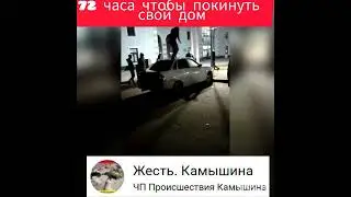 Жесть Петров Вал. Цыгане. Ультиматум 72 часа , чтобы покинуть дом. Камышин. Волгоград